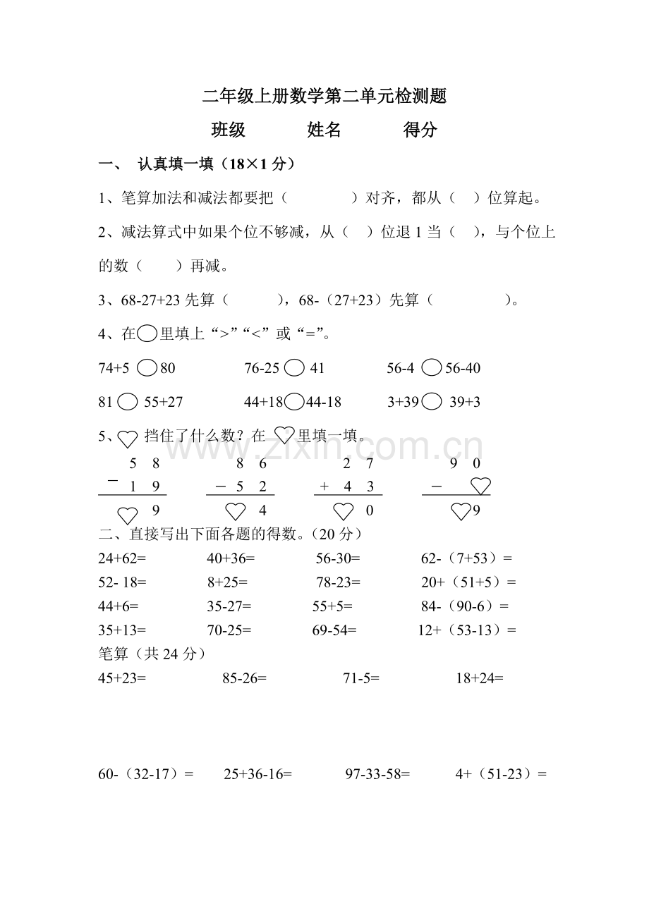 二年级上册数学第二单元检测题.doc_第1页