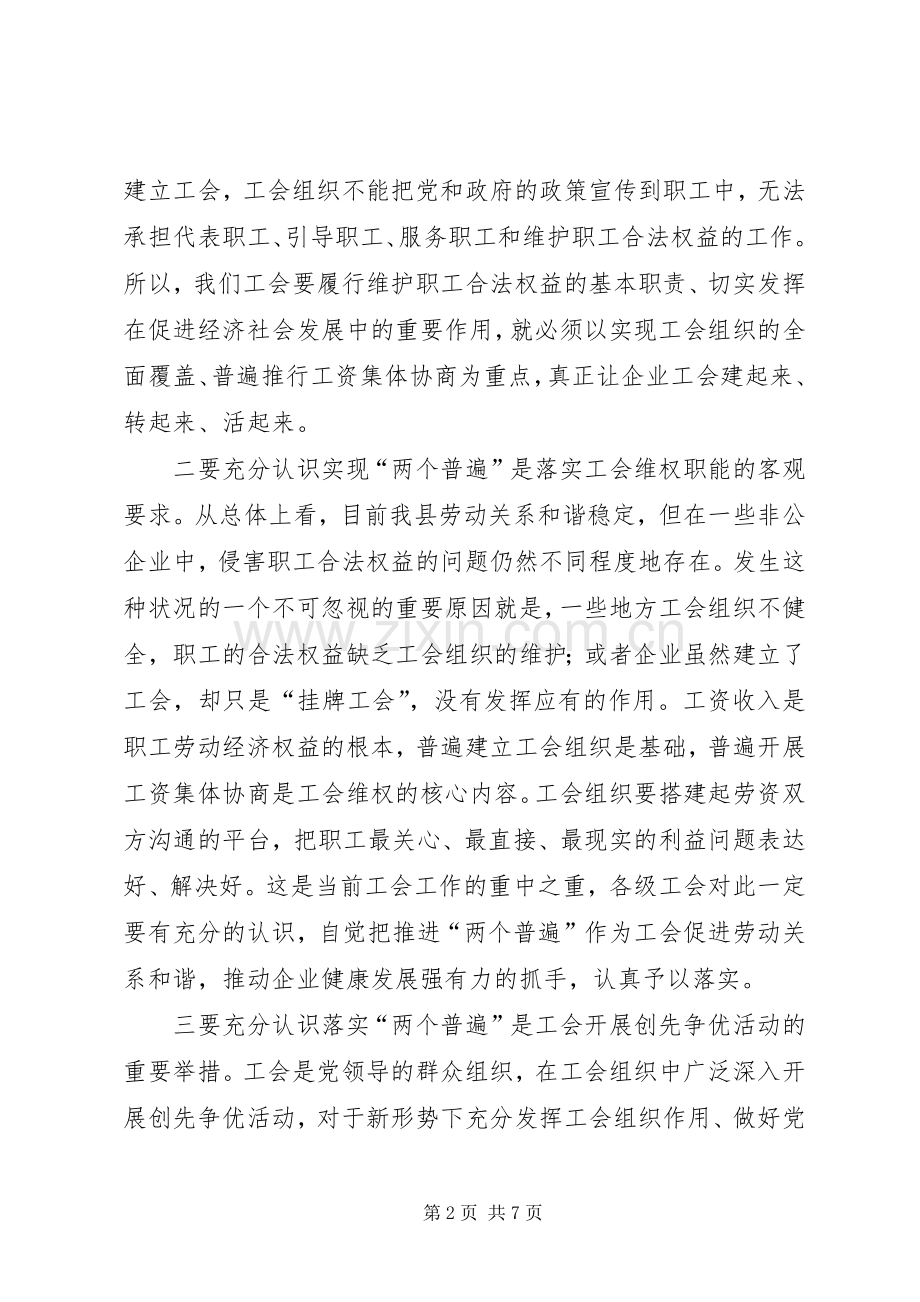 书记在两个普遍推进会发言.docx_第2页