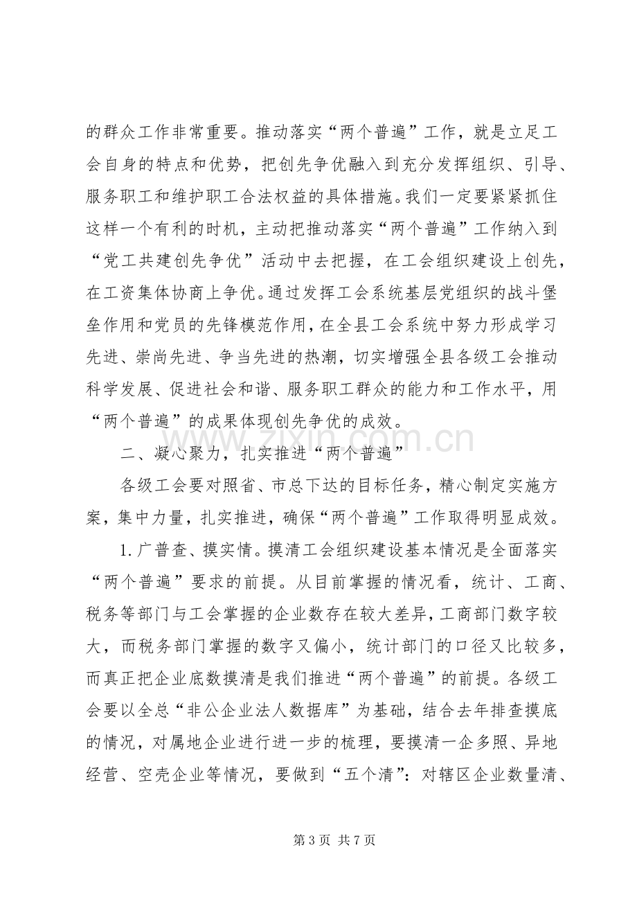 书记在两个普遍推进会发言.docx_第3页