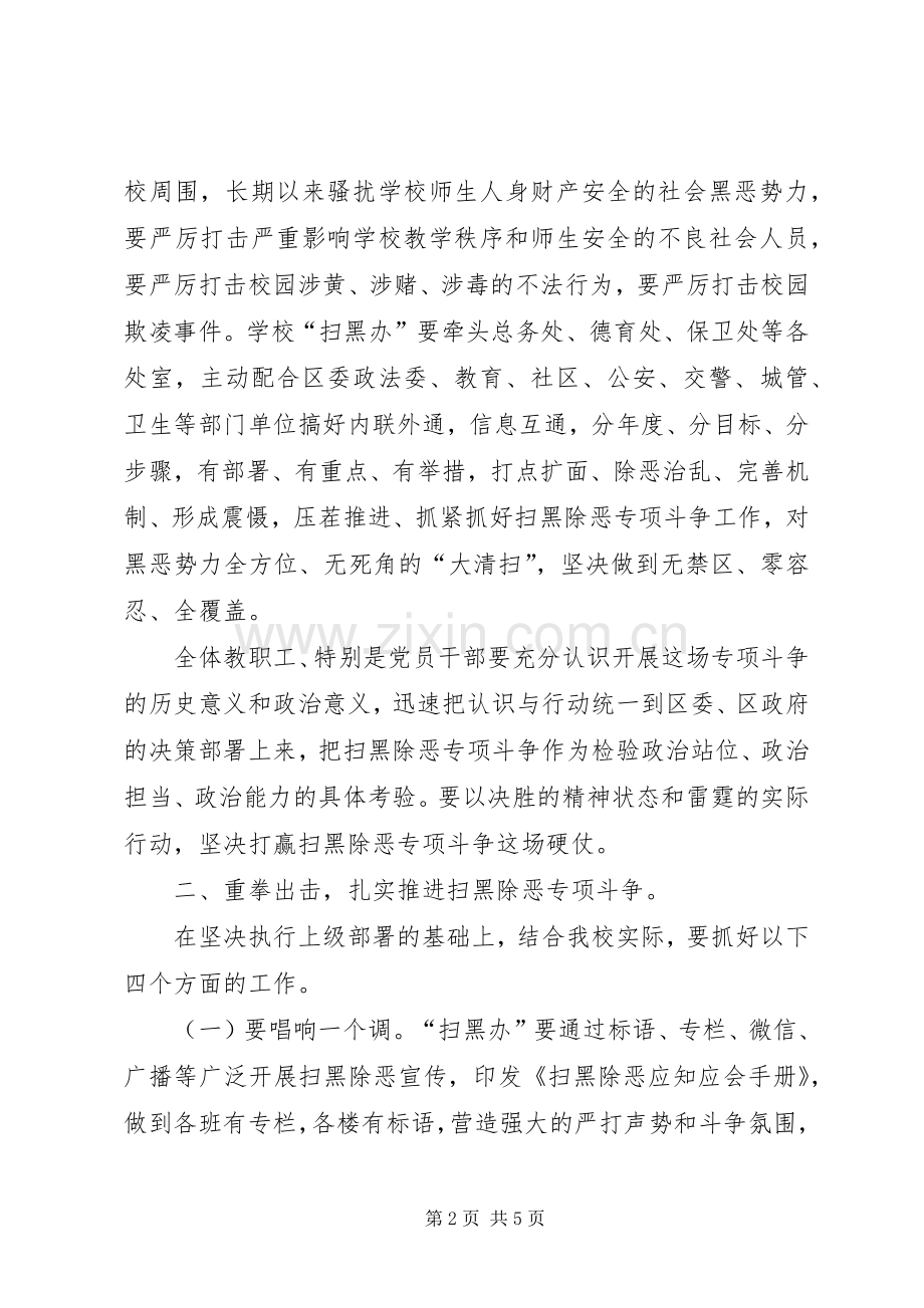 在全校扫黑除恶专项斗争动员会上的讲话.docx_第2页