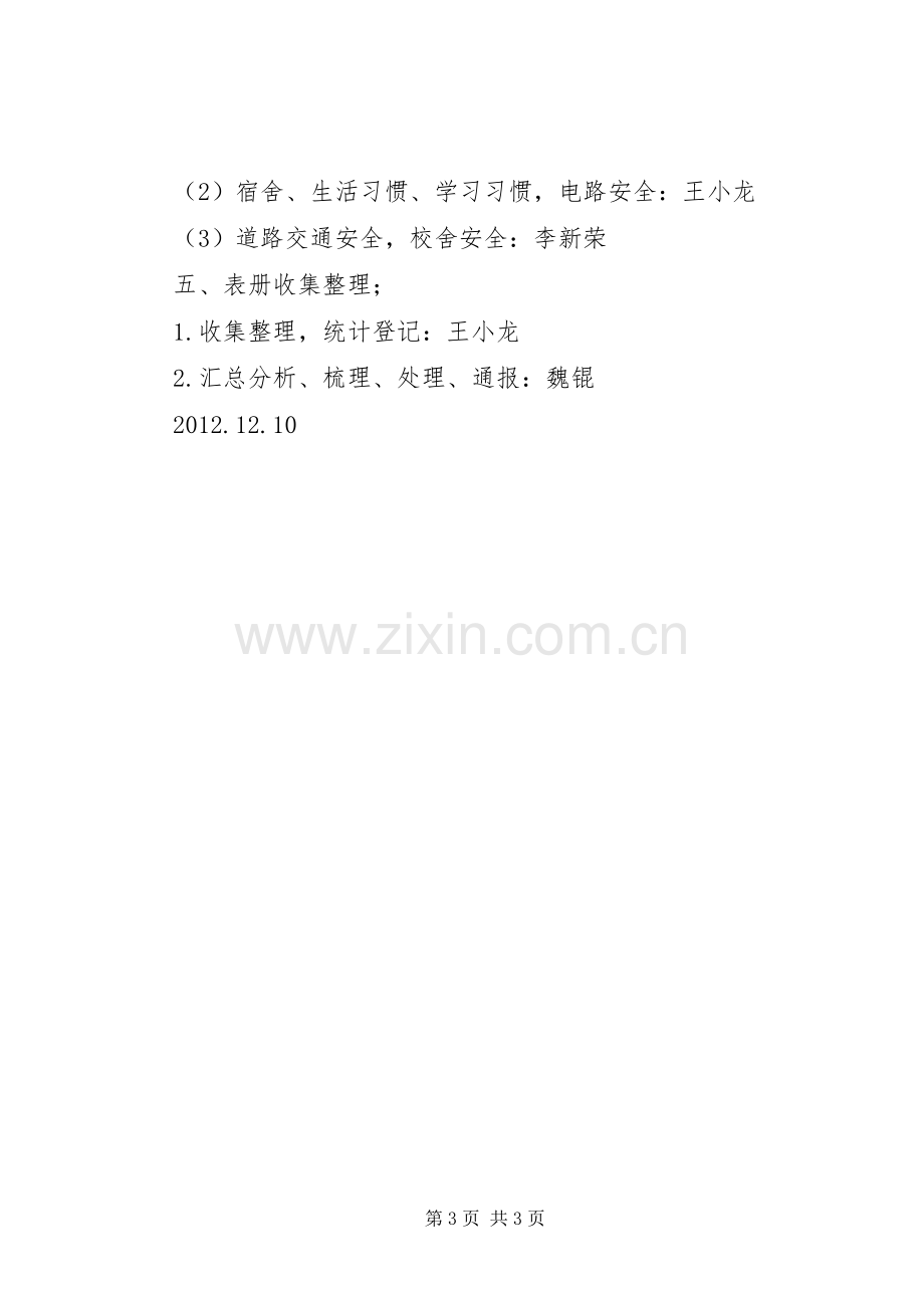 学校安全大检查活动实施方案 .docx_第3页