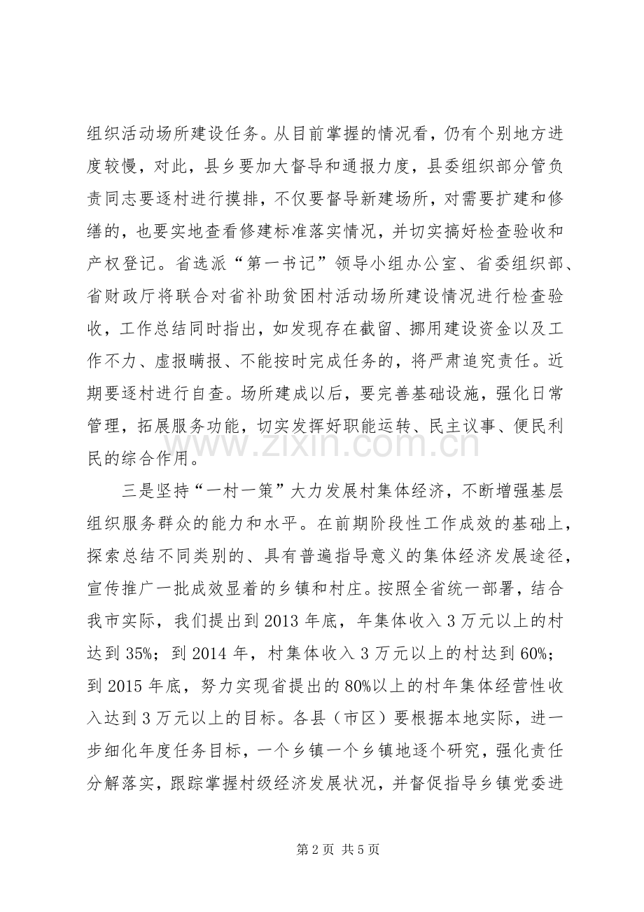 全市基层组织建设工作座谈会讲话材料.docx_第2页