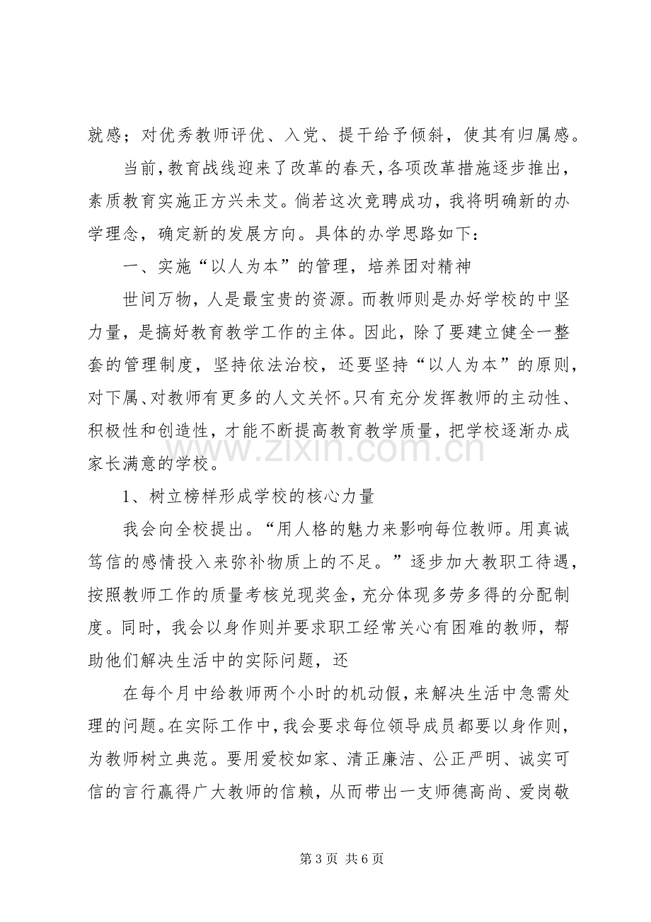 校长竞聘演讲稿范文(通用).docx_第3页