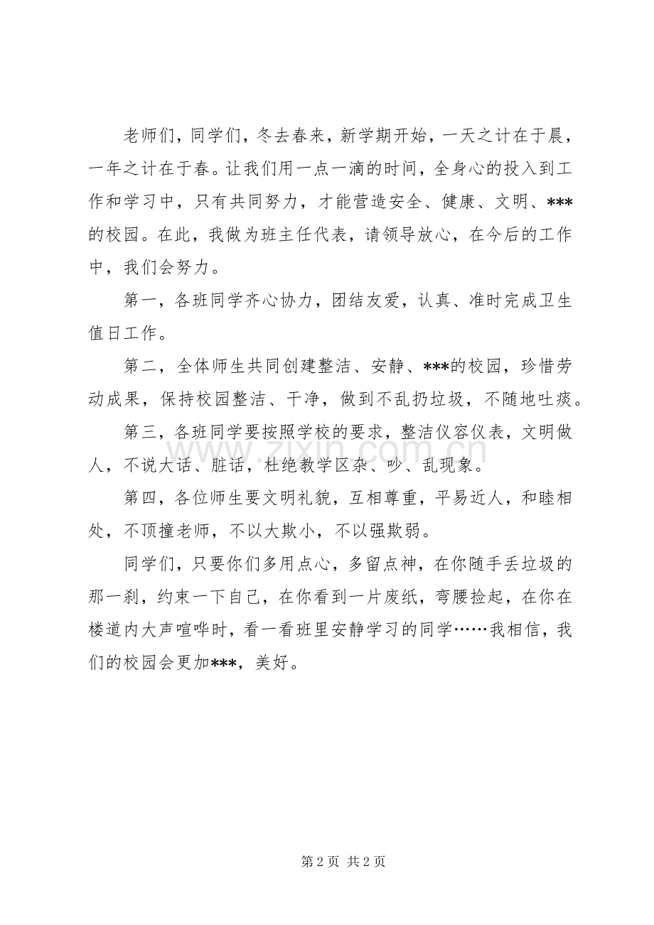 学校值周工作发言稿范文.docx_第2页