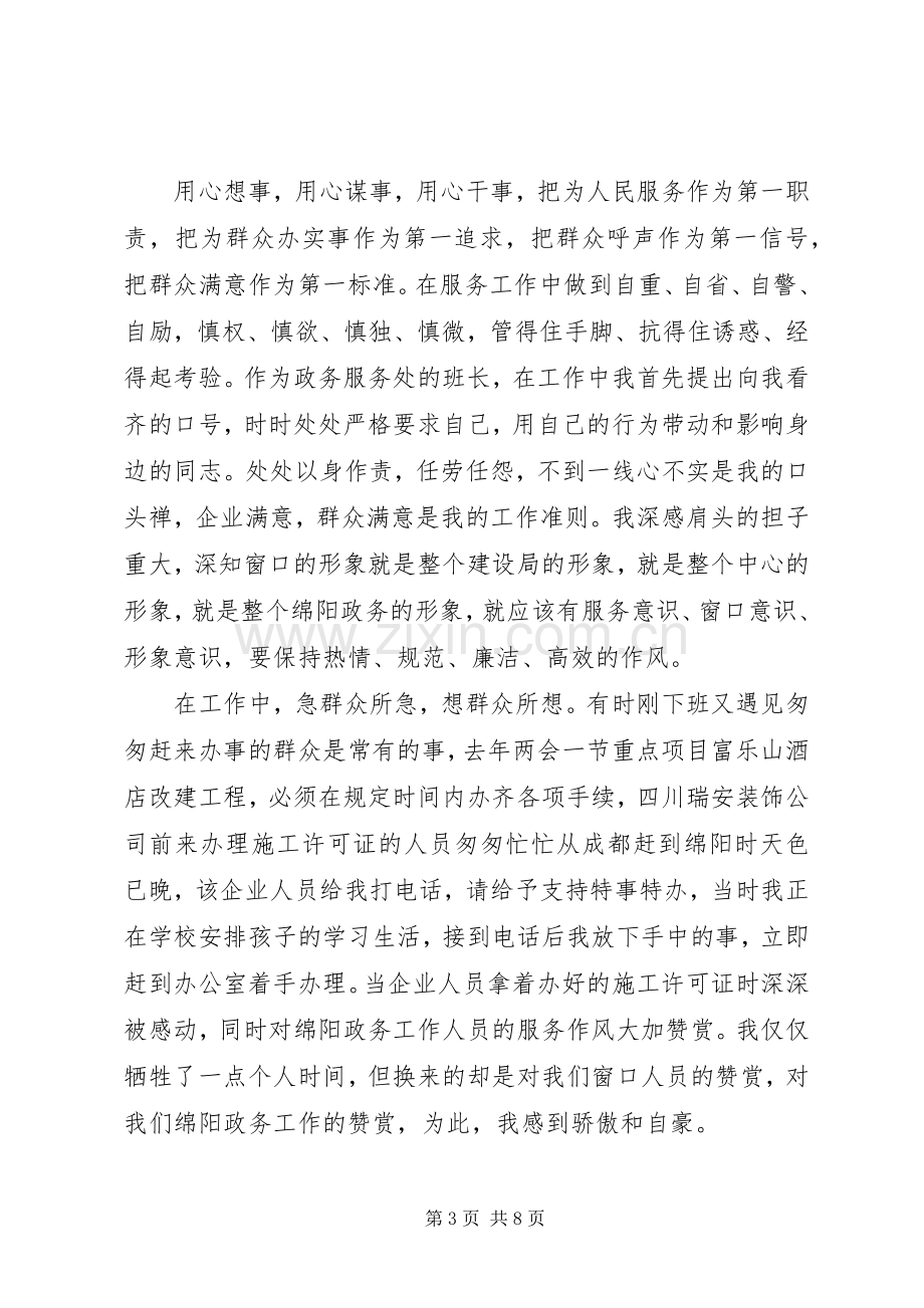 基层干部强化宗旨意识联系服务群众发言稿.docx_第3页