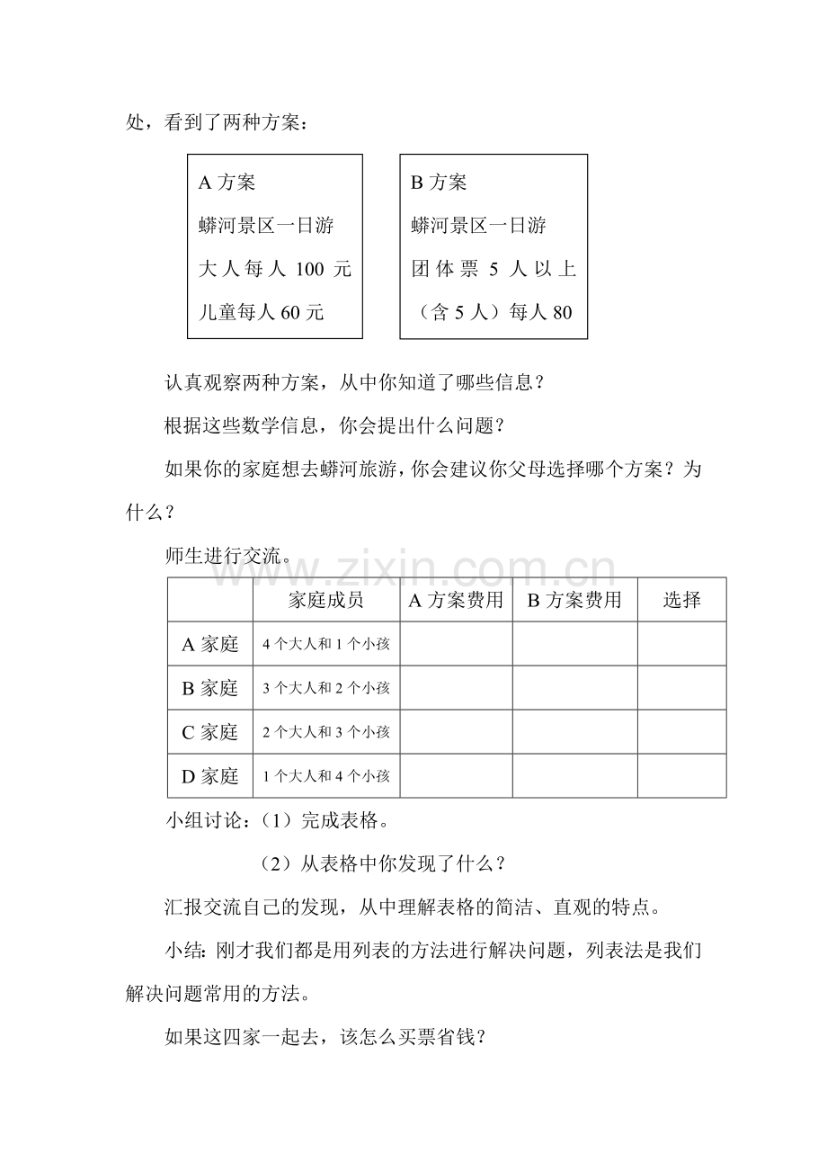 旅游费用设计.doc_第2页