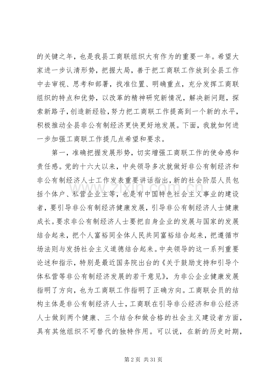 县乡工商联会议讲话稿.docx_第2页