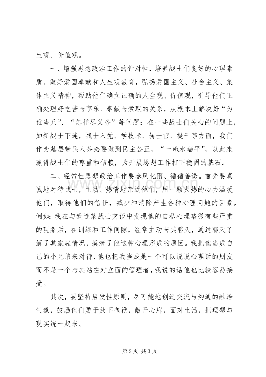 学习七一讲话交流体会发言稿范文.docx_第2页