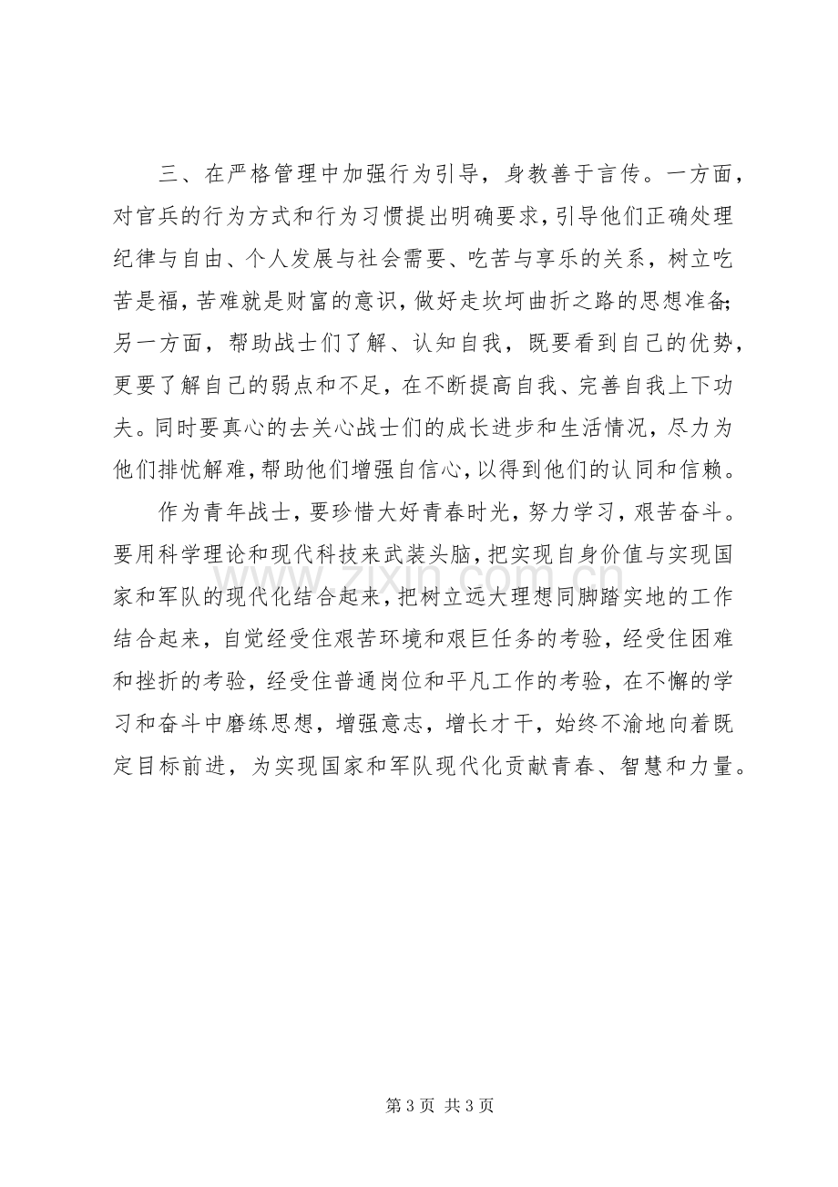 学习七一讲话交流体会发言稿范文.docx_第3页