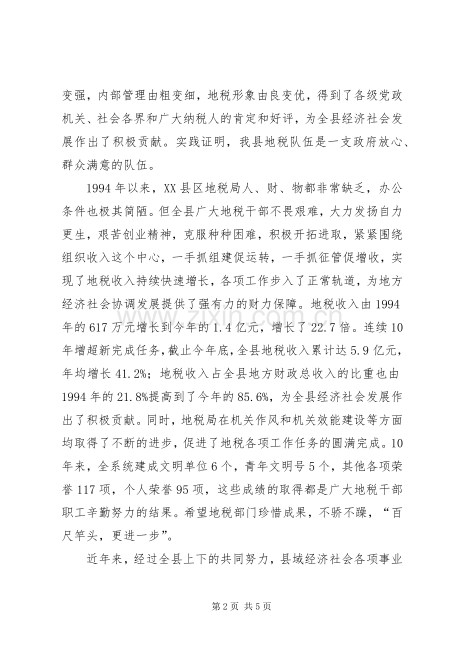 县委书记在X局建局十周年纪念大会上的讲话全文.docx_第2页