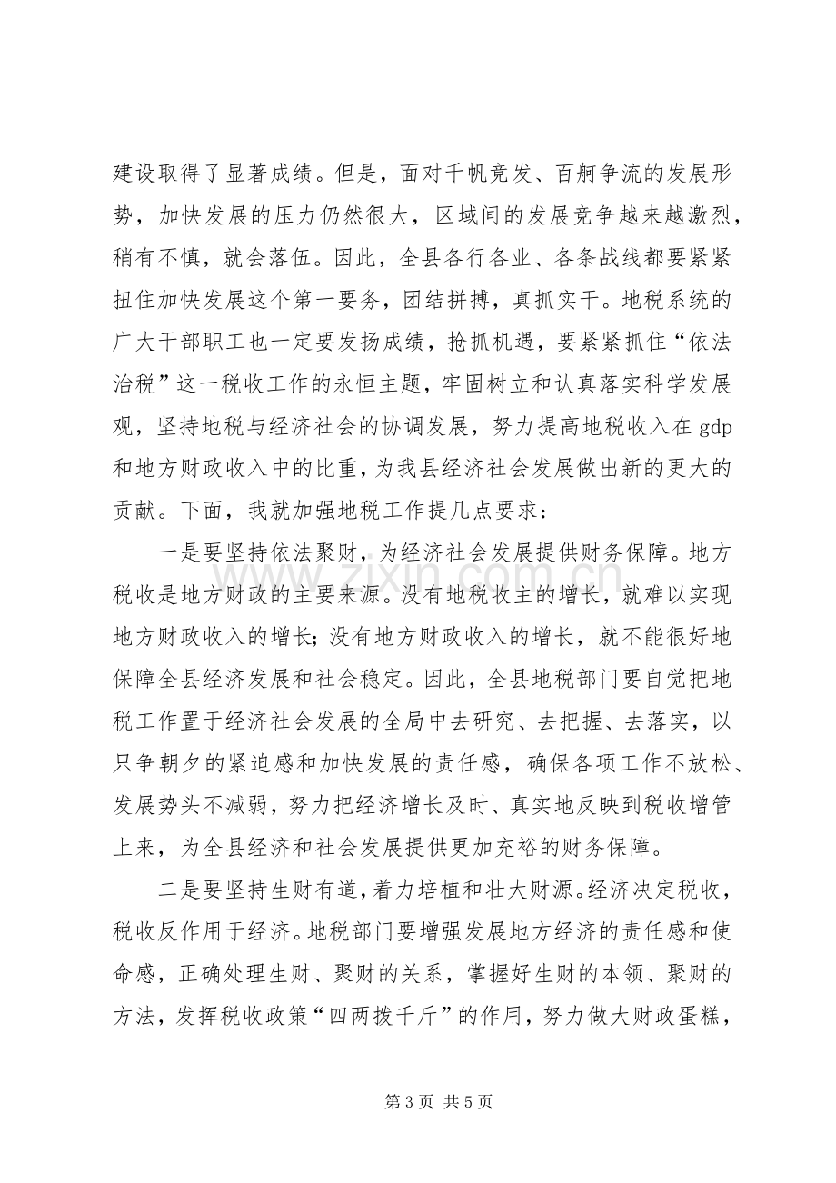 县委书记在X局建局十周年纪念大会上的讲话全文.docx_第3页