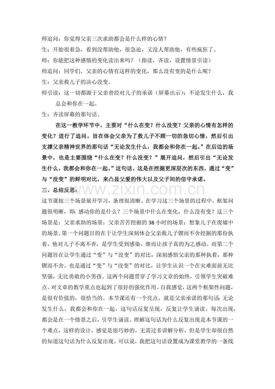 地震中的父与子案例反思.docx_第2页