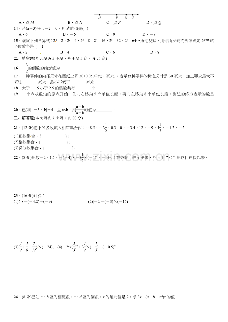 2016北师大版七年级数学上册单元测试题及答案单元测试(二)　有理数及其运算.doc_第2页