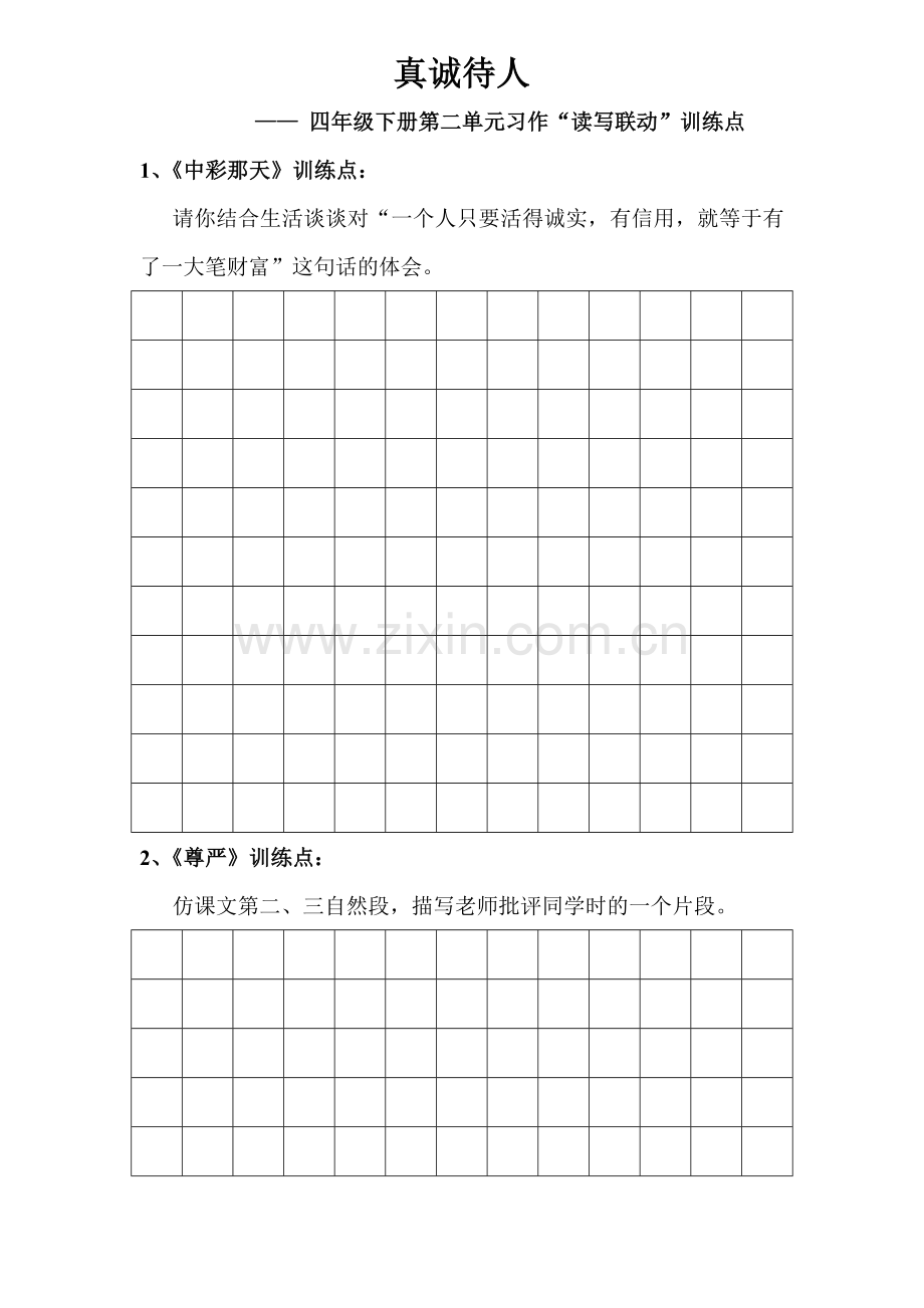 人教版四下第二单元小练笔训练点.doc_第1页