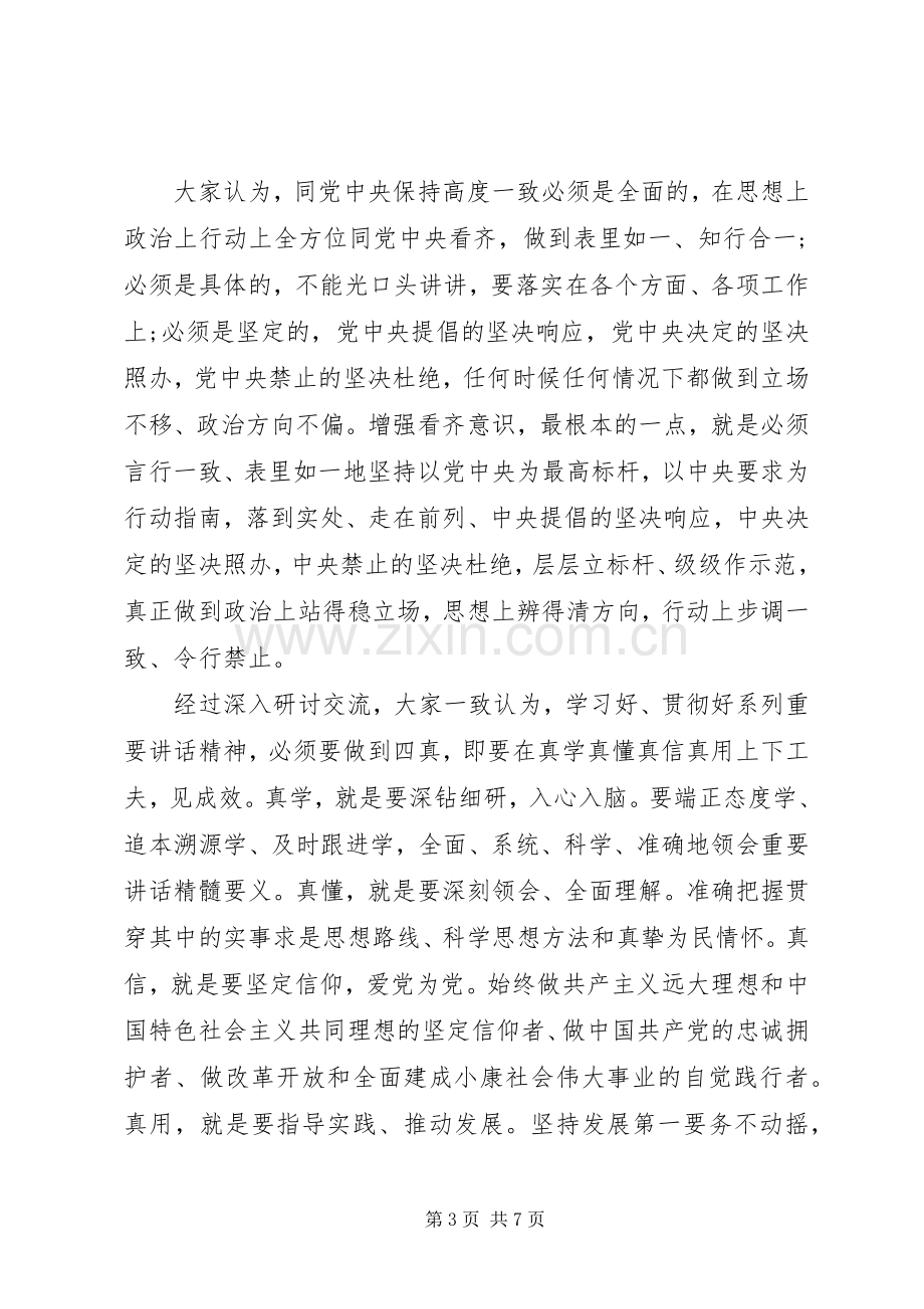 关于党员增强看齐意识用系列讲话武装头脑发言稿范文.docx_第3页