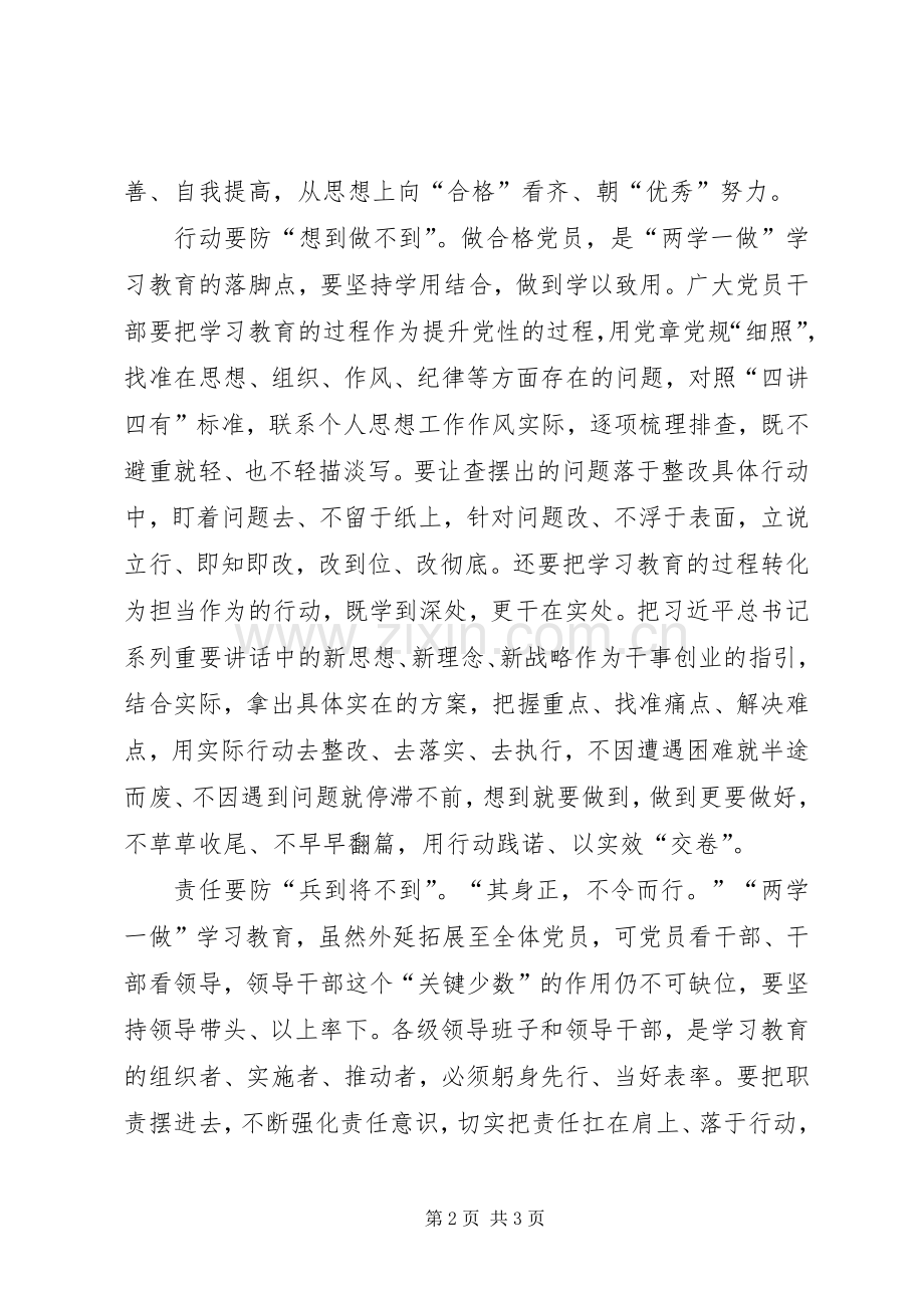 两学一做心得体会：学习教育要严防“三到三不到”.docx_第2页