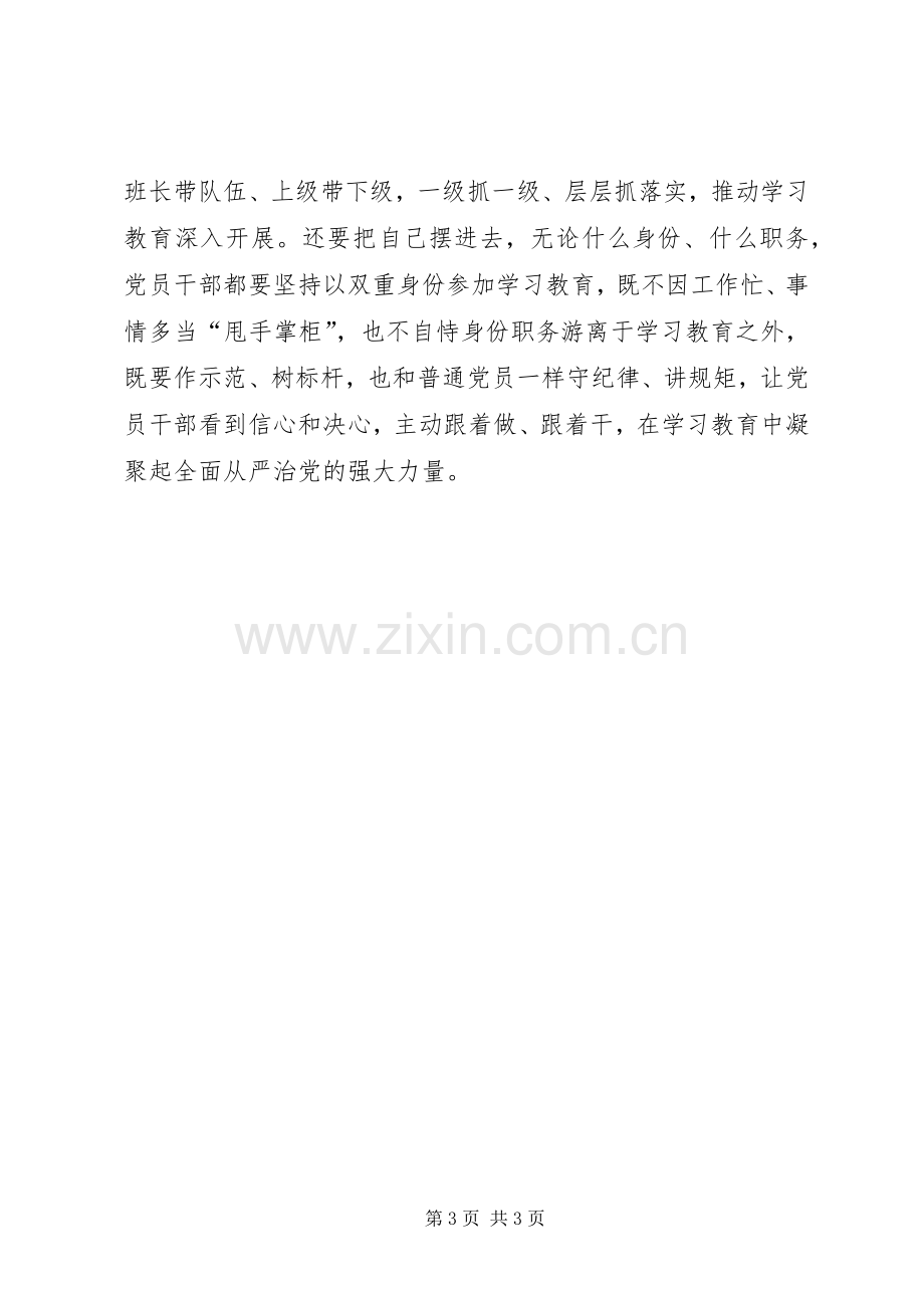 两学一做心得体会：学习教育要严防“三到三不到”.docx_第3页