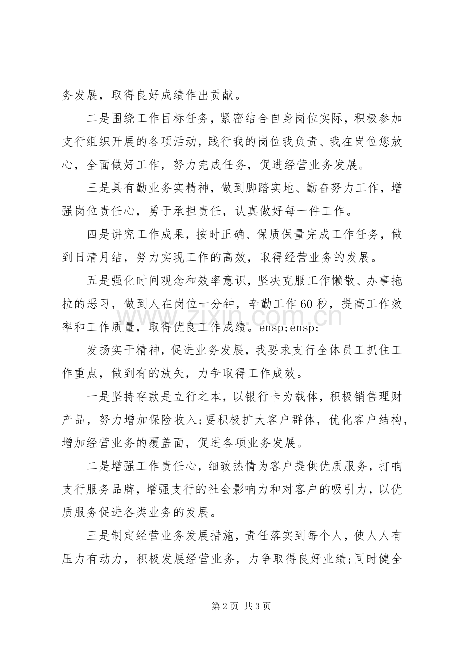 银行支行行长先进个人事迹材料发言稿.docx_第2页