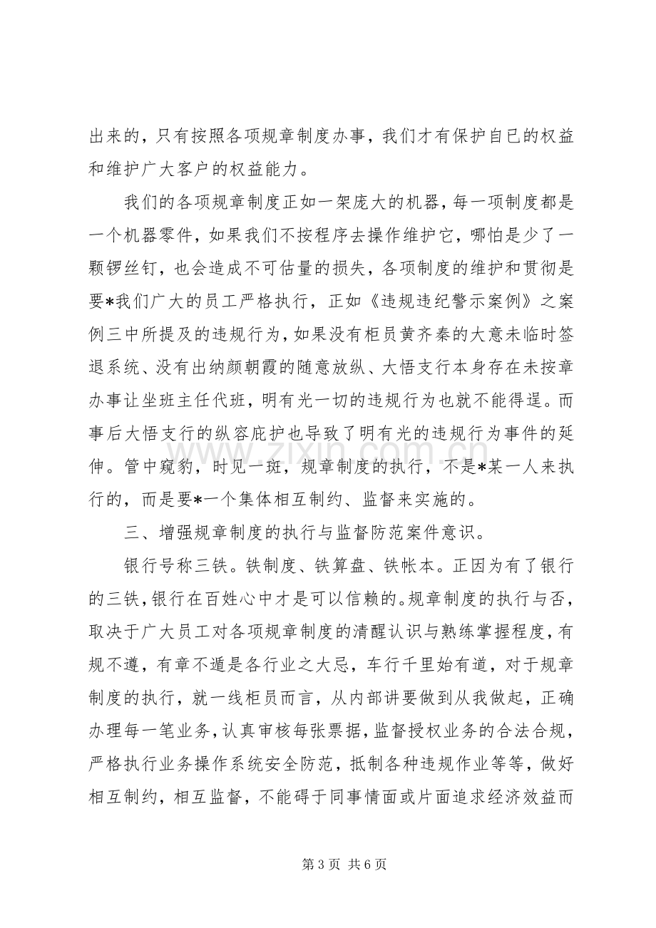 行为守则学习心得体会.docx_第3页