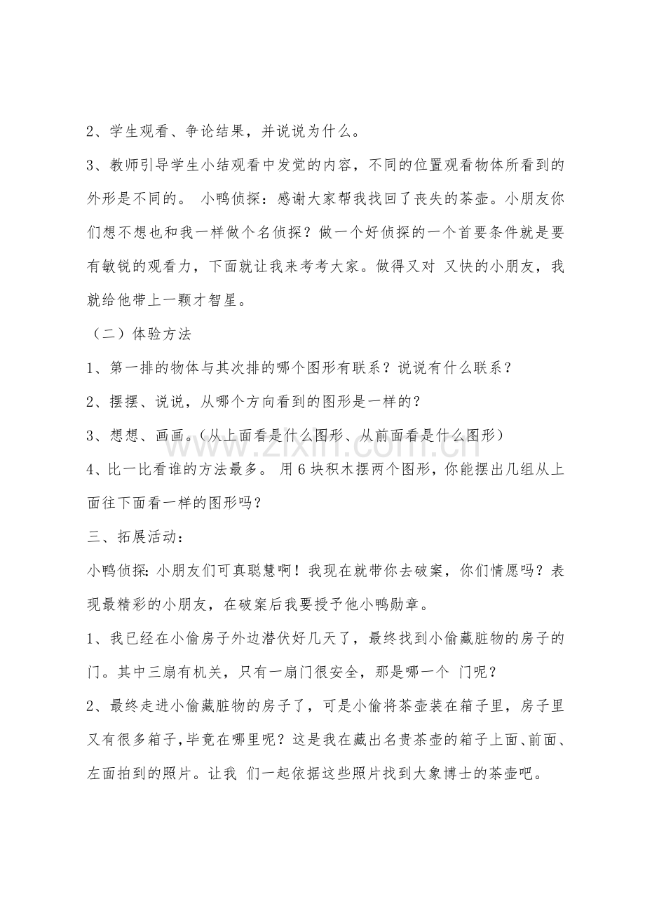 大班数学小鸭侦探教案反思.docx_第2页