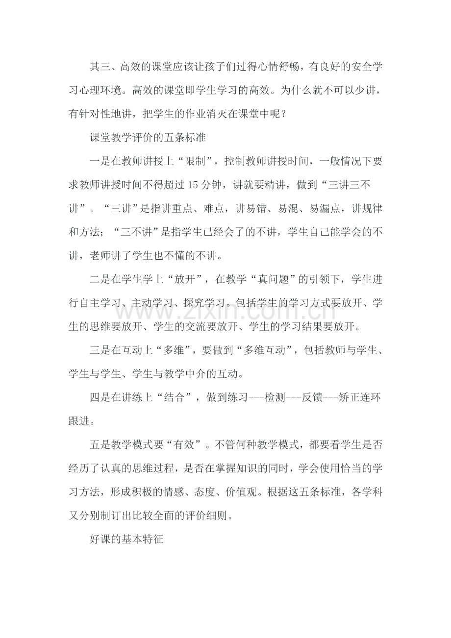 什么是高效课堂1.doc_第2页