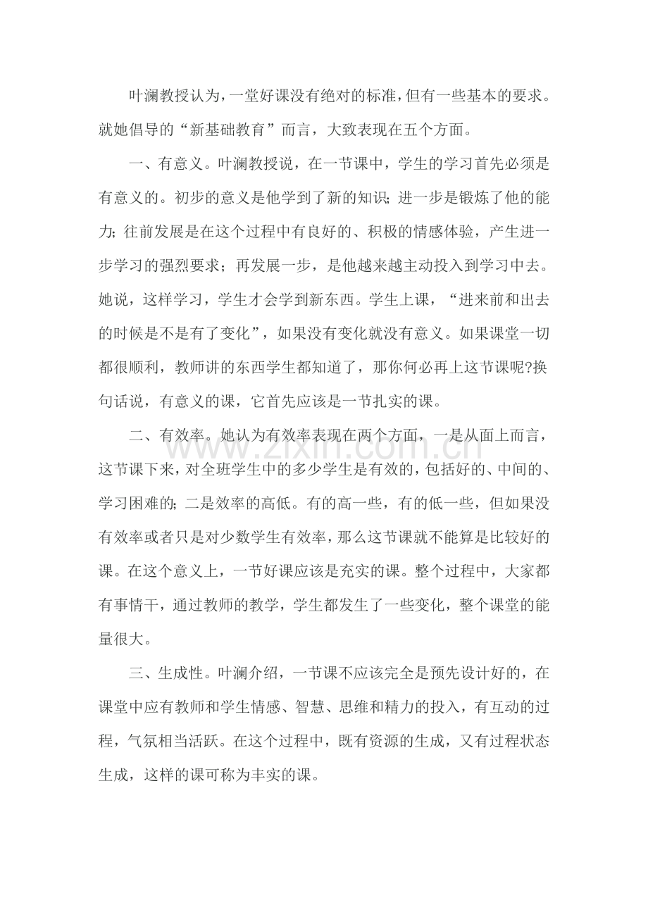 什么是高效课堂1.doc_第3页