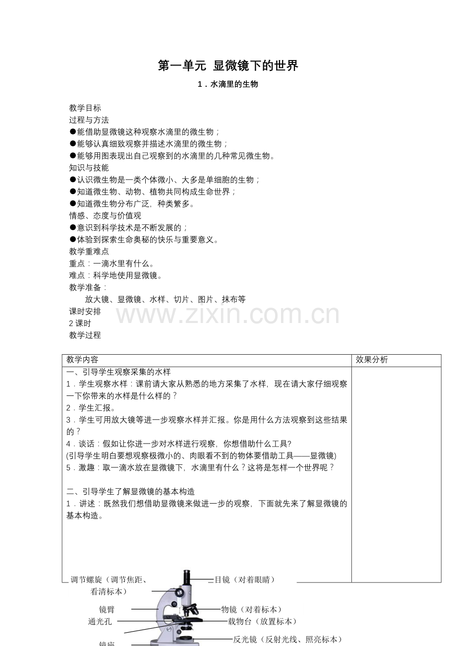 苏教版小学科学六年级上册教案全集.doc_第2页