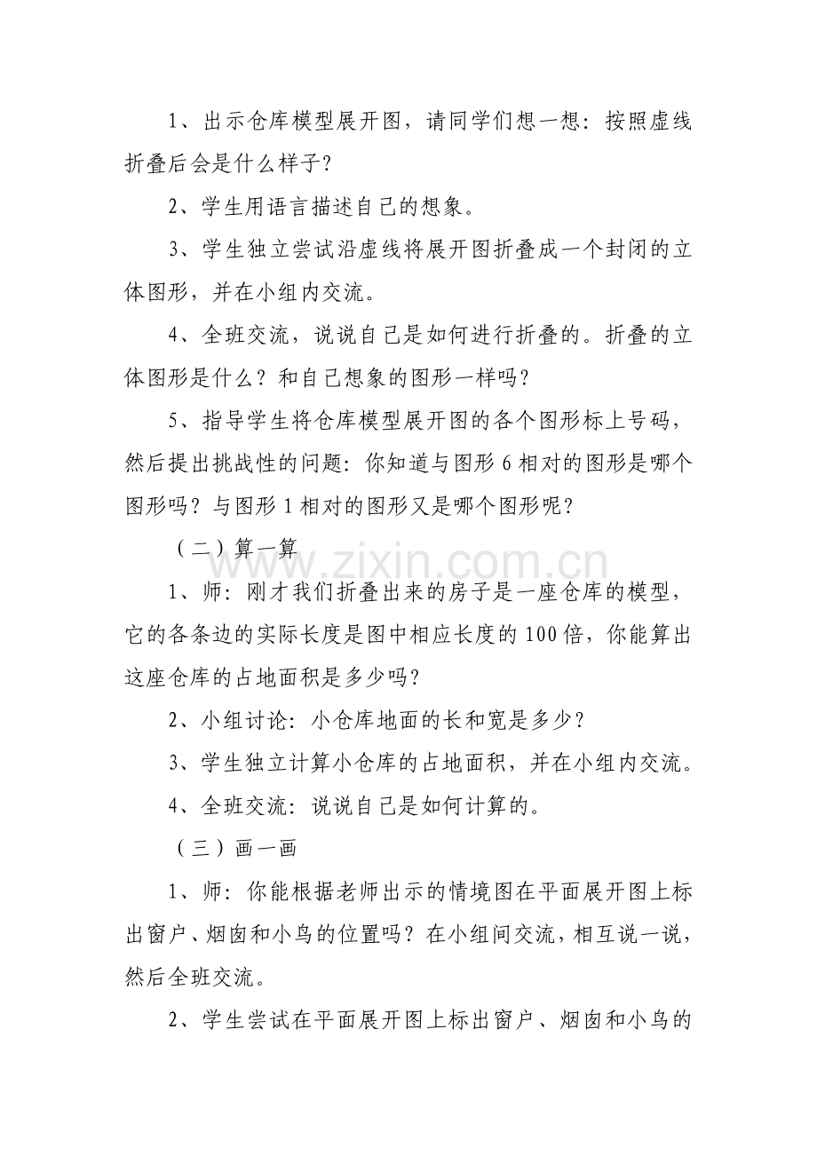 《有趣的折叠》教学设计.docx_第2页