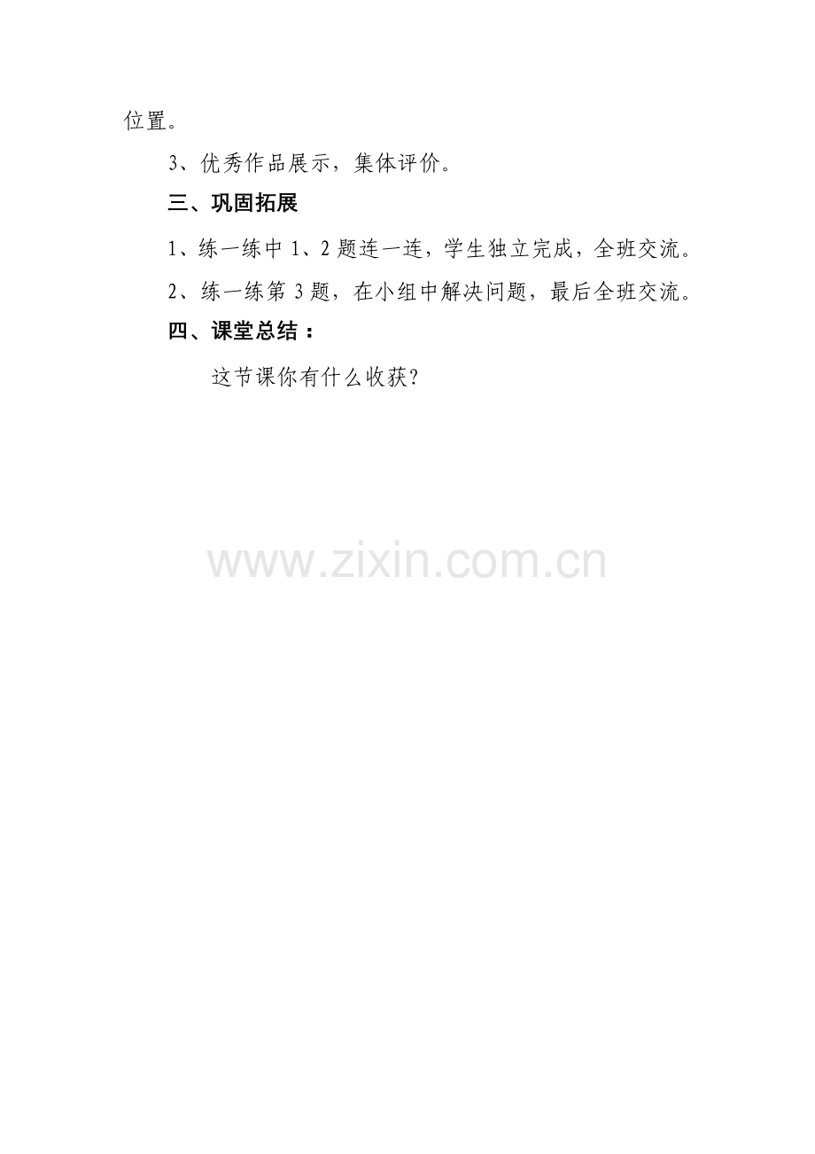 《有趣的折叠》教学设计.docx_第3页