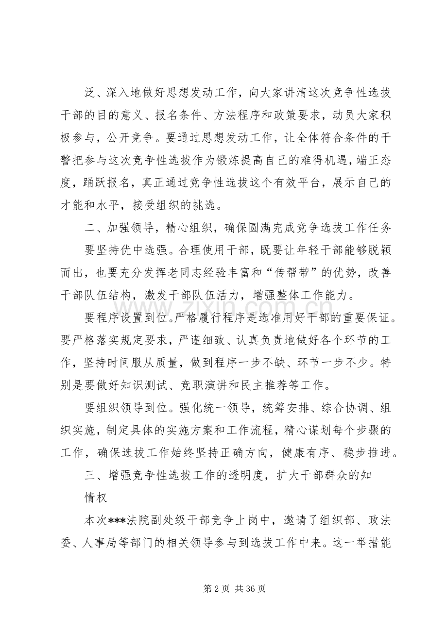 在领导干部竞争上岗动员部署会上的讲话.docx_第2页