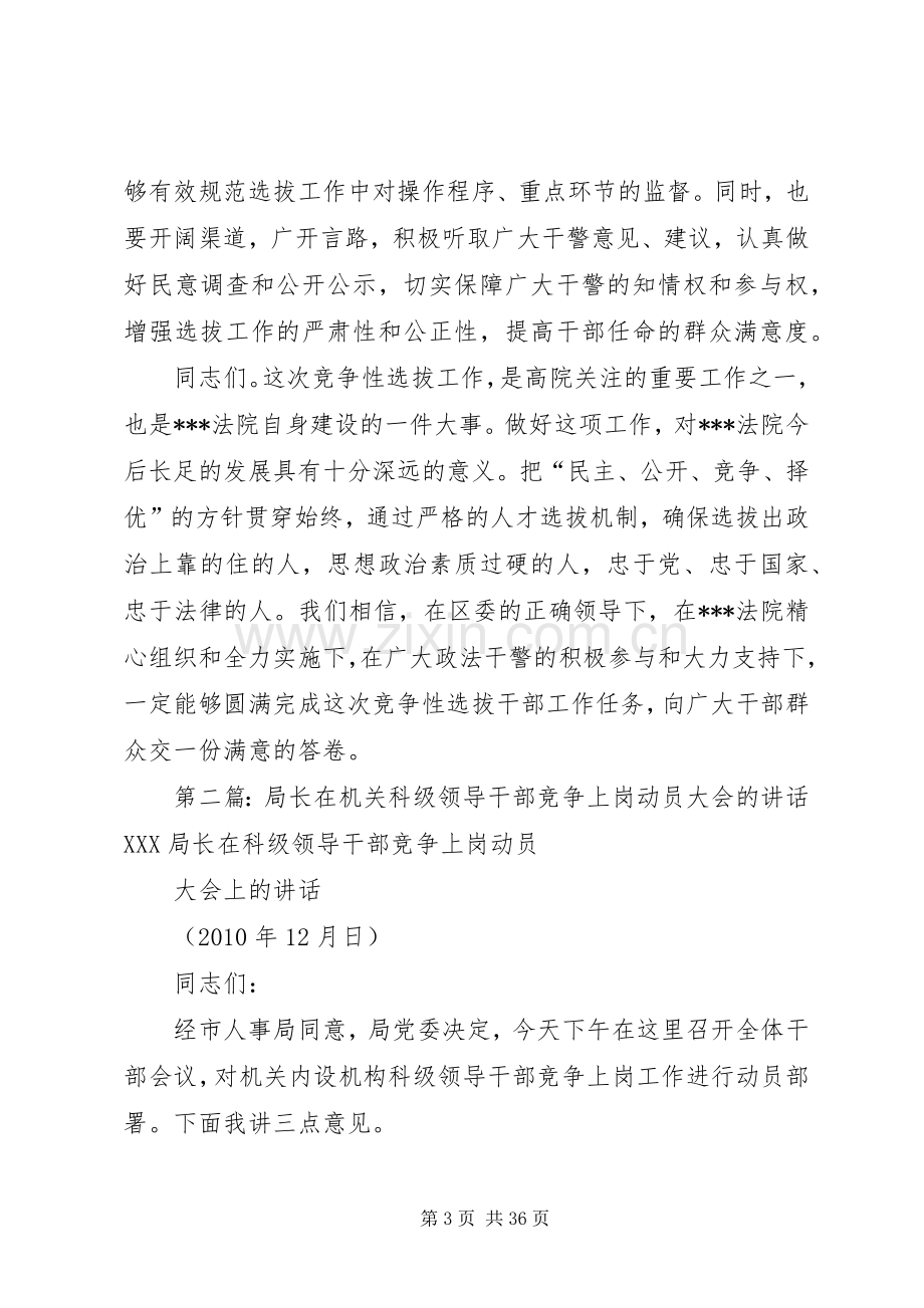 在领导干部竞争上岗动员部署会上的讲话.docx_第3页