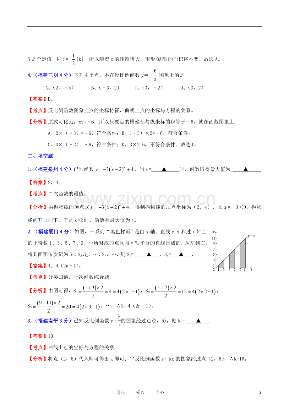 福建省2011年中考数学试题分类解析汇编-专题6：函数的图像与性质.doc_第2页