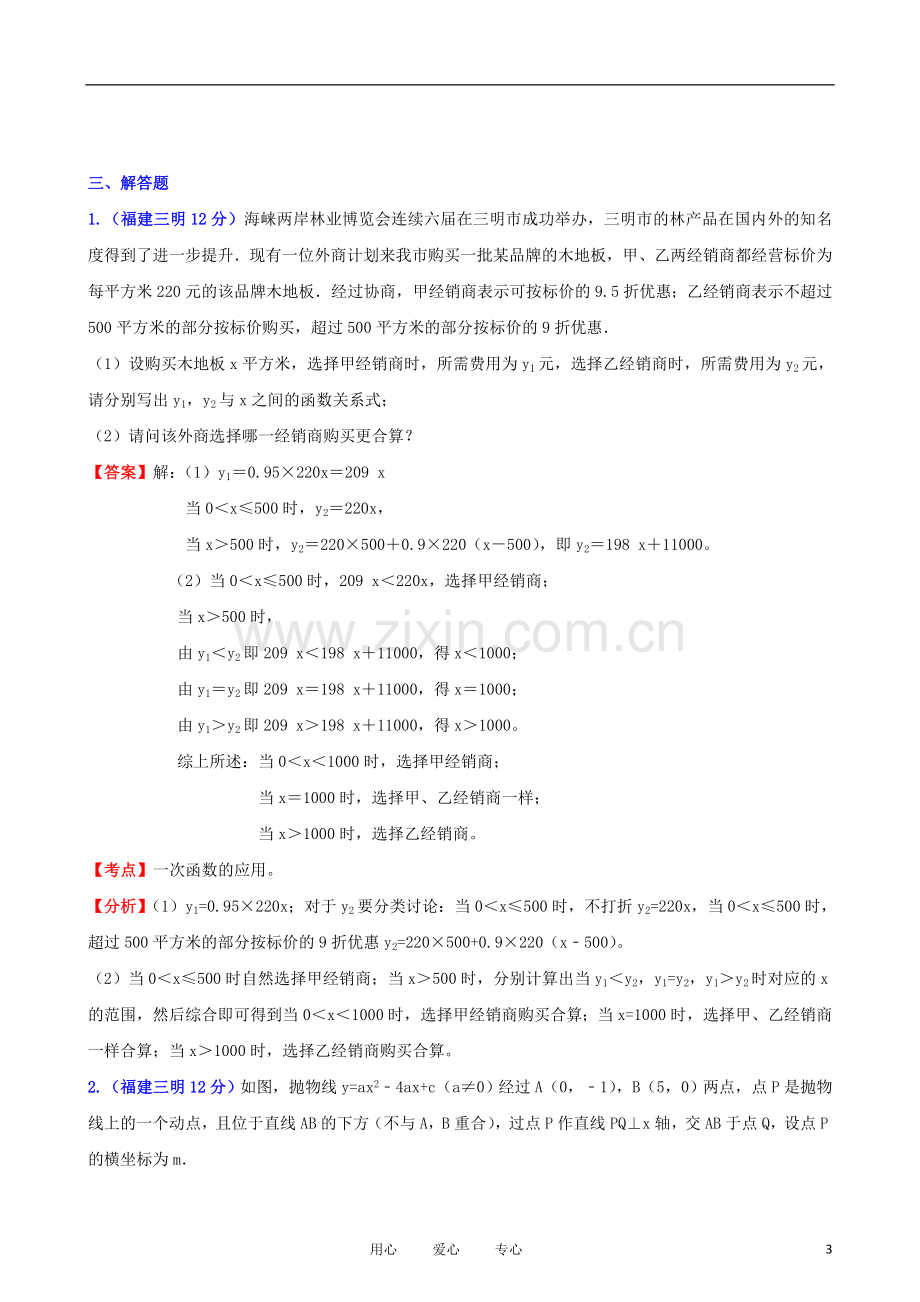 福建省2011年中考数学试题分类解析汇编-专题6：函数的图像与性质.doc_第3页