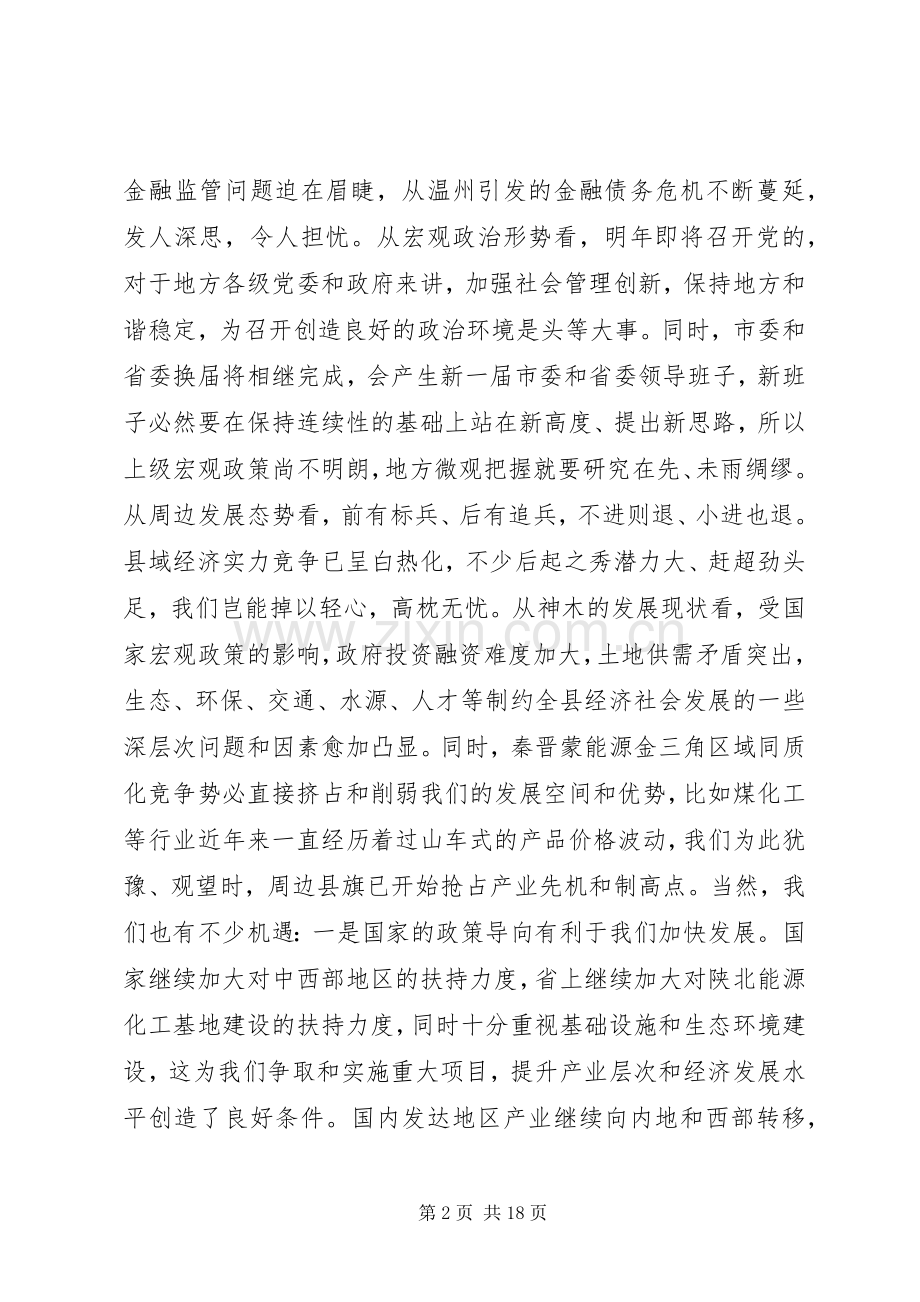 县委书记人大闭幕式讲话稿.docx_第2页