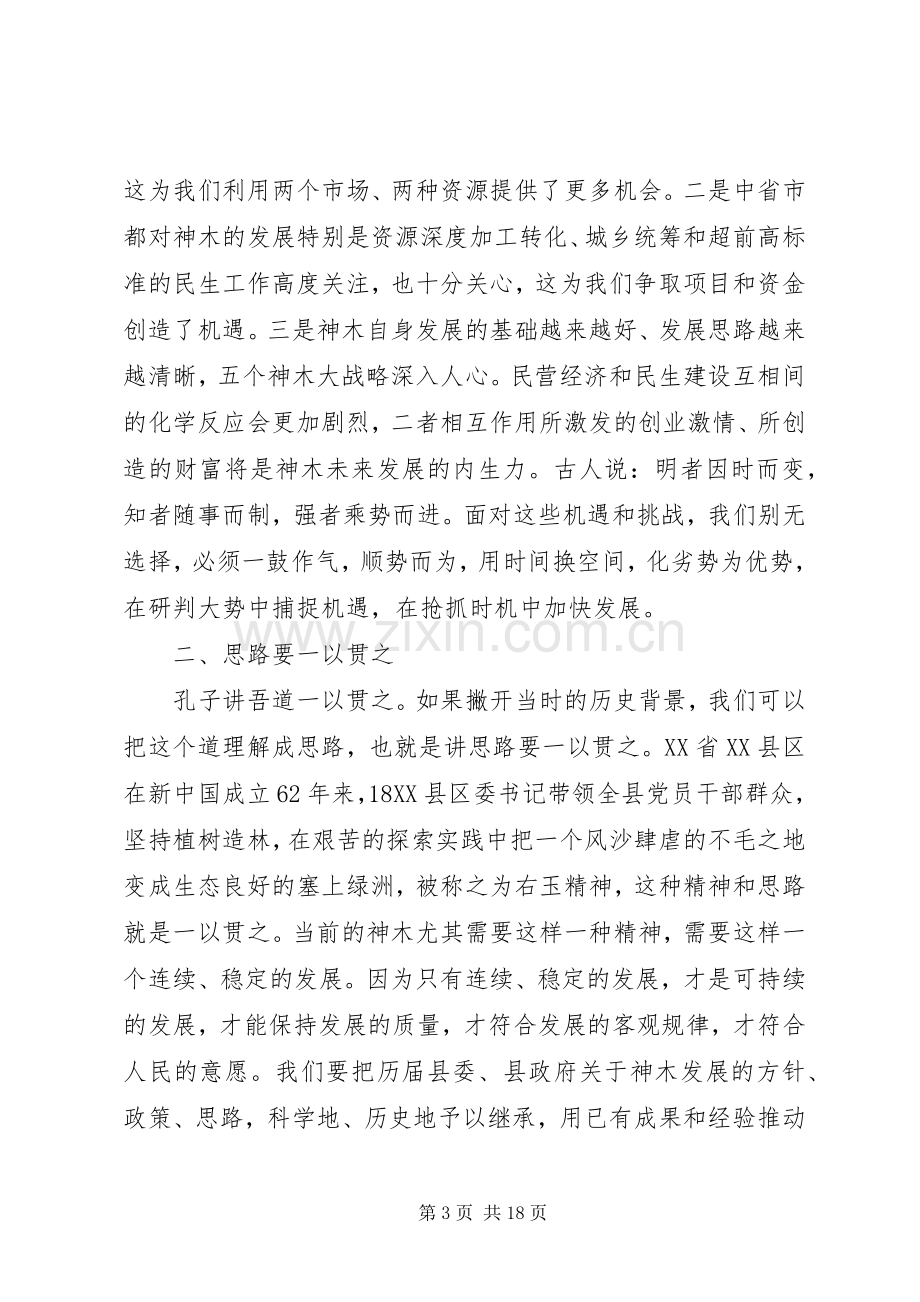 县委书记人大闭幕式讲话稿.docx_第3页