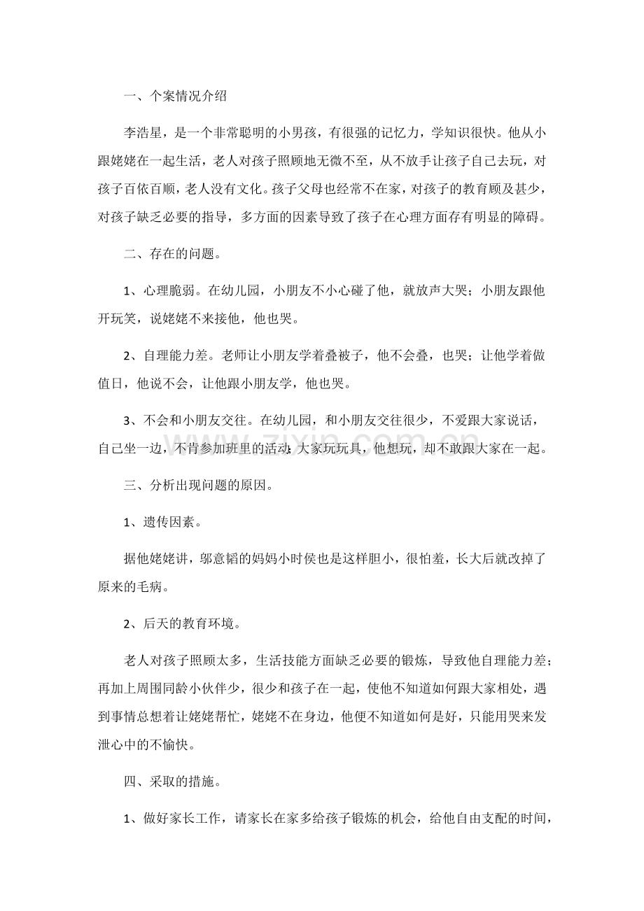 心理个案辅导情况.docx_第1页