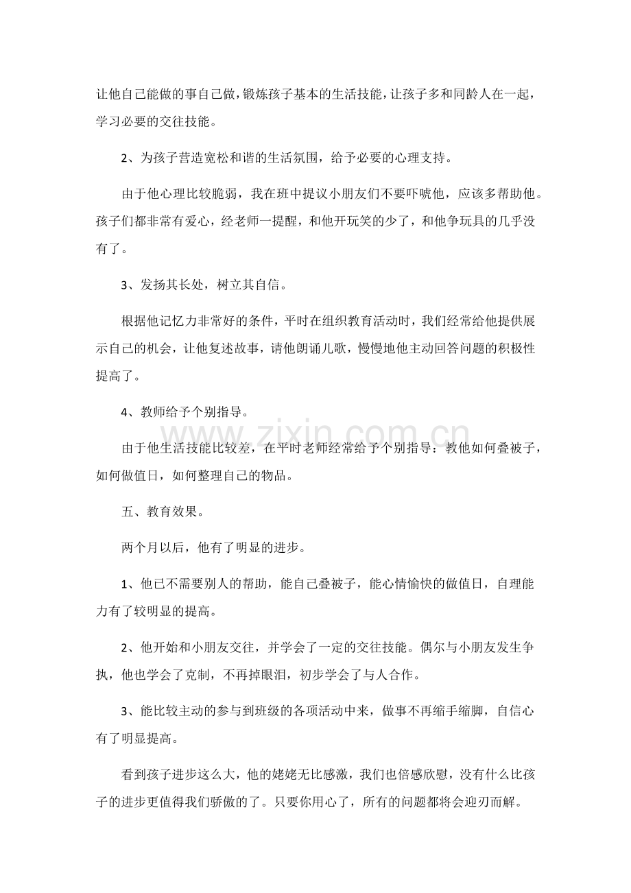 心理个案辅导情况.docx_第2页