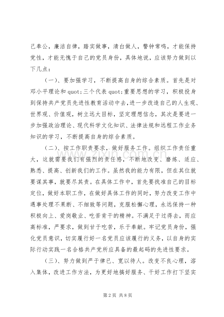 党性教育心得体会范文.docx_第2页