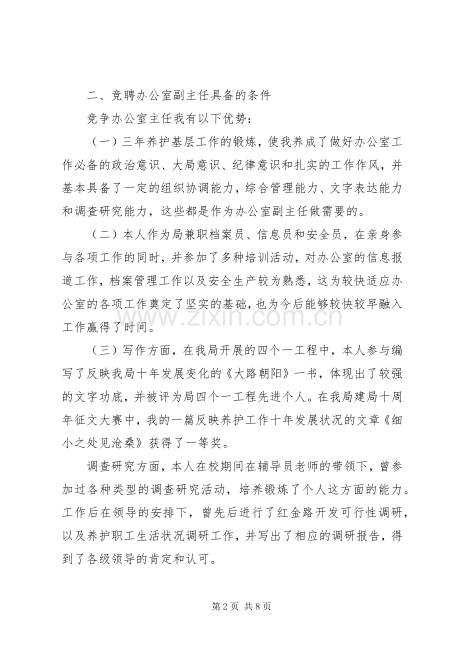 公路局管理处岗位竞聘发言稿.docx_第2页