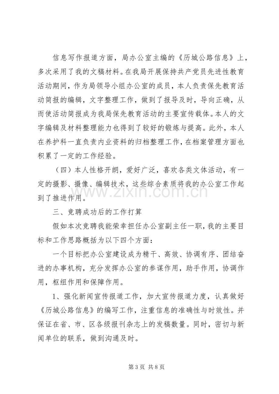 公路局管理处岗位竞聘发言稿.docx_第3页