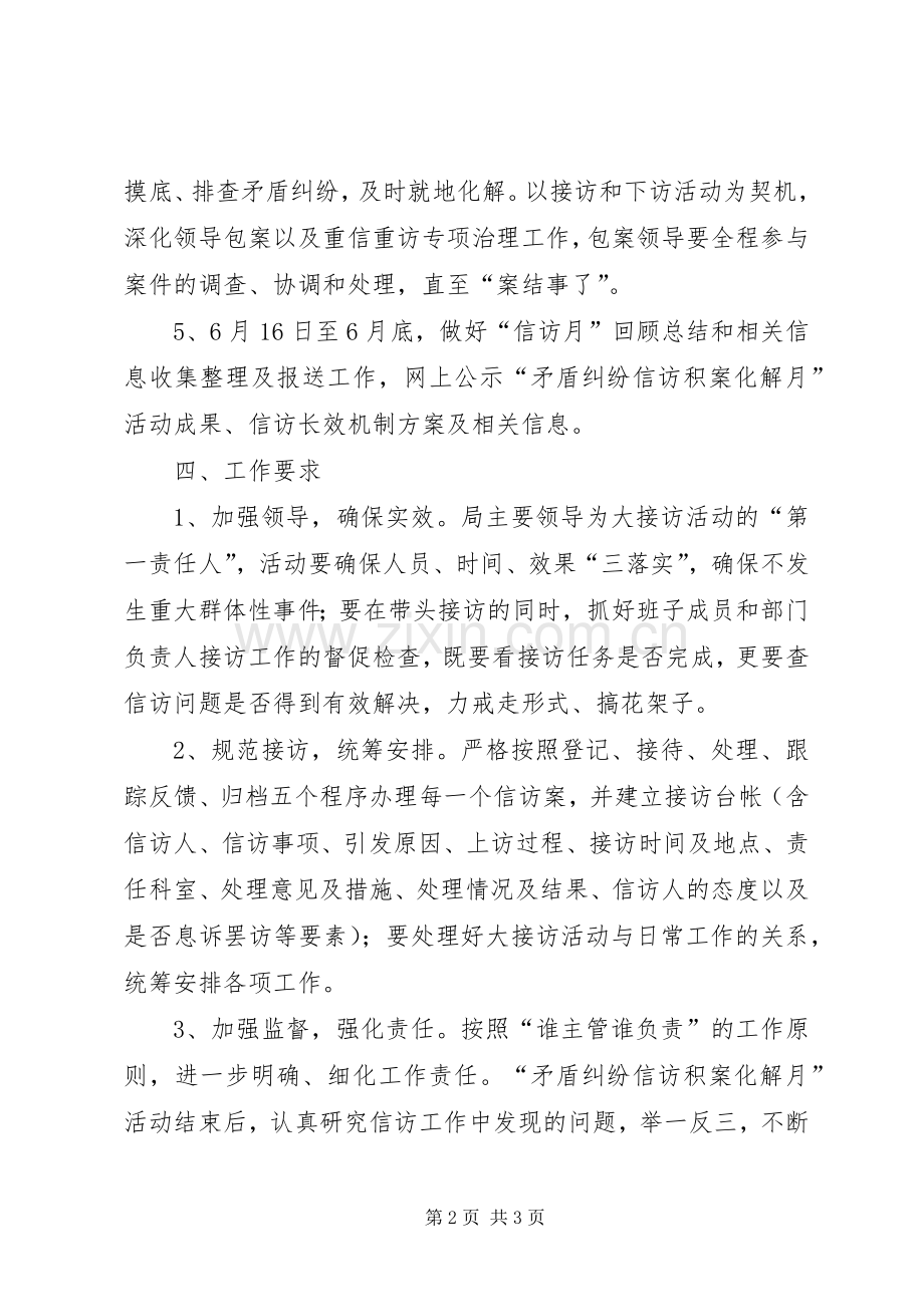 畜牧局矛盾纠纷化解方案.docx_第2页