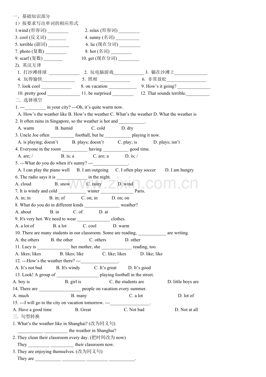 七年级练习.doc_第1页