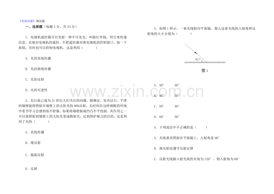 光的反射测试题.doc_第1页