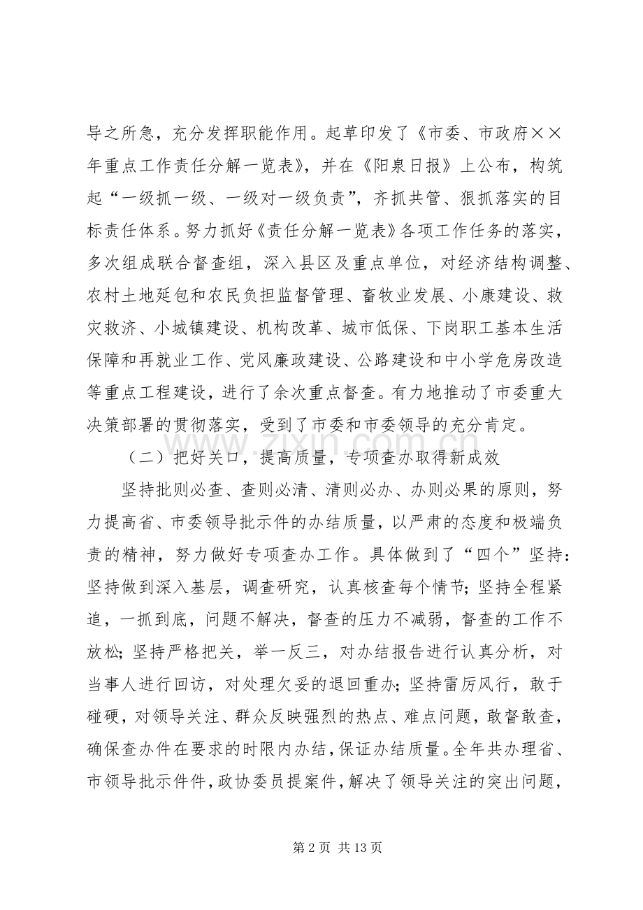 市委办公室主任会议的讲话(市).docx_第2页