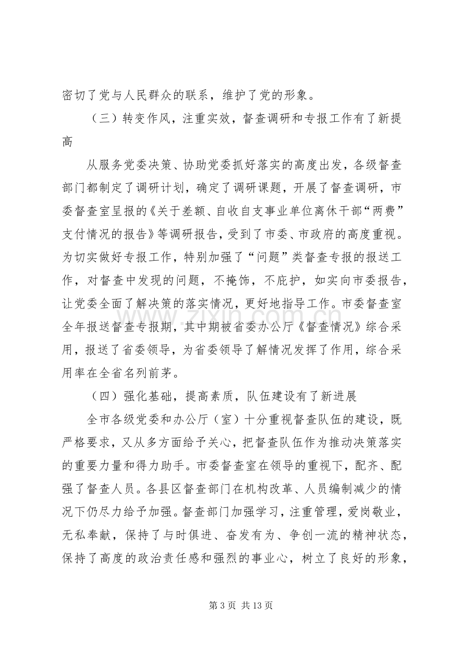 市委办公室主任会议的讲话(市).docx_第3页