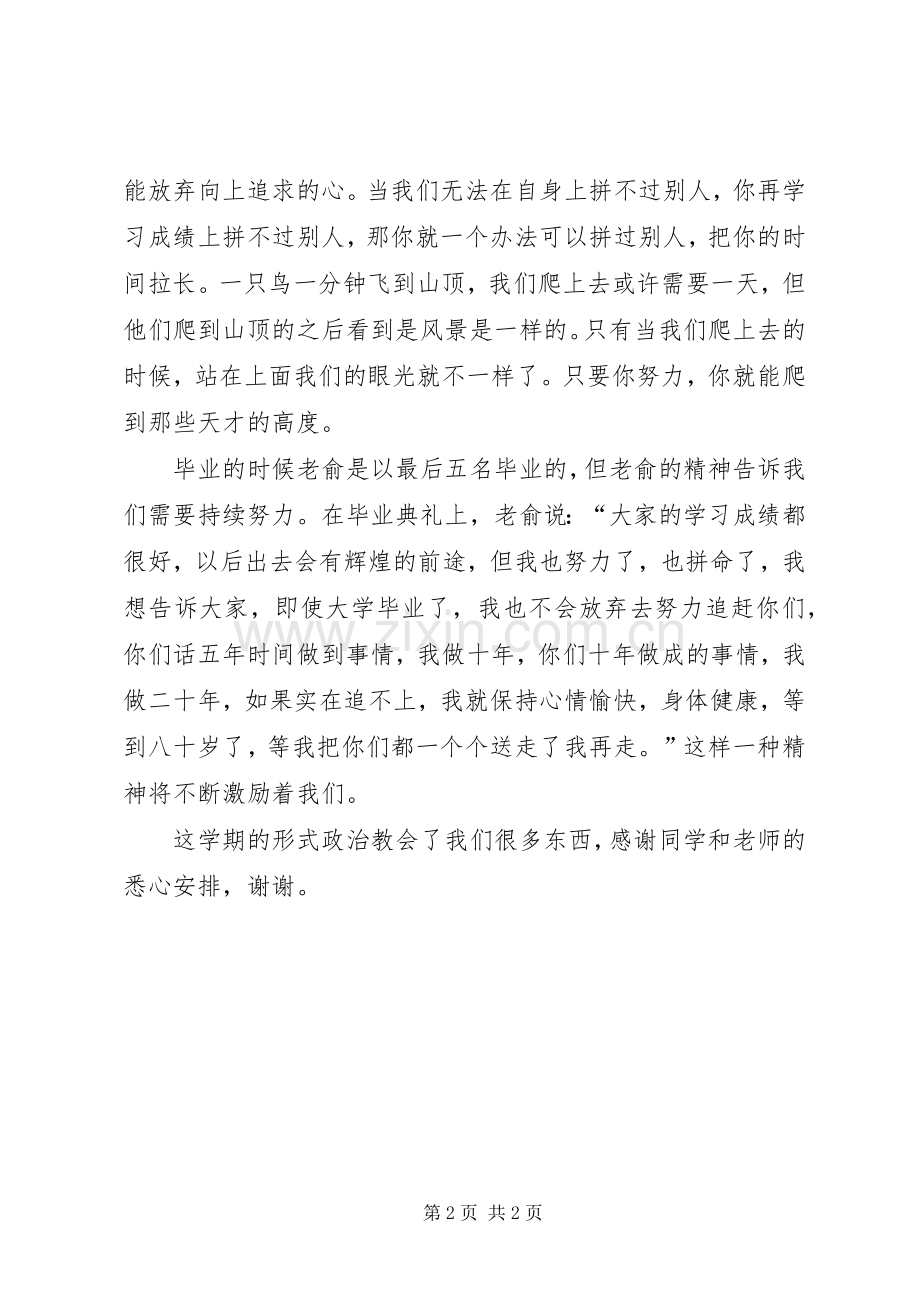 形势与政治学习心得.docx_第2页