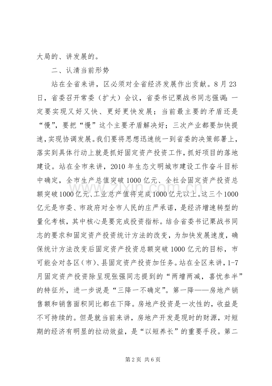 区长在资产协调会讲话.docx_第2页