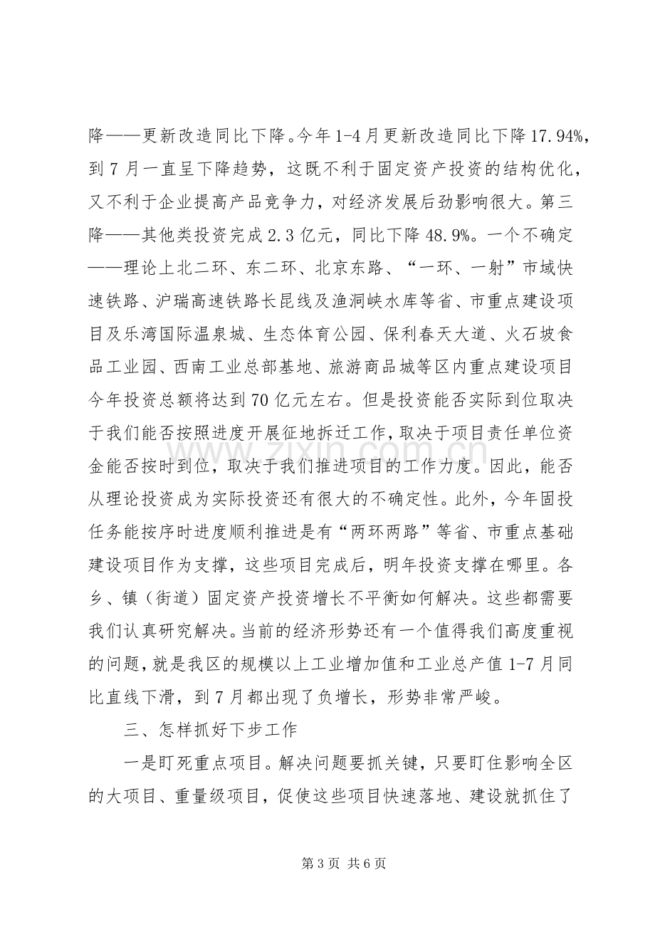 区长在资产协调会讲话.docx_第3页