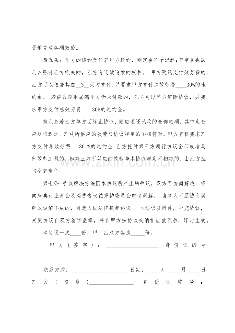 2022年婚车租赁合同范本.docx_第2页