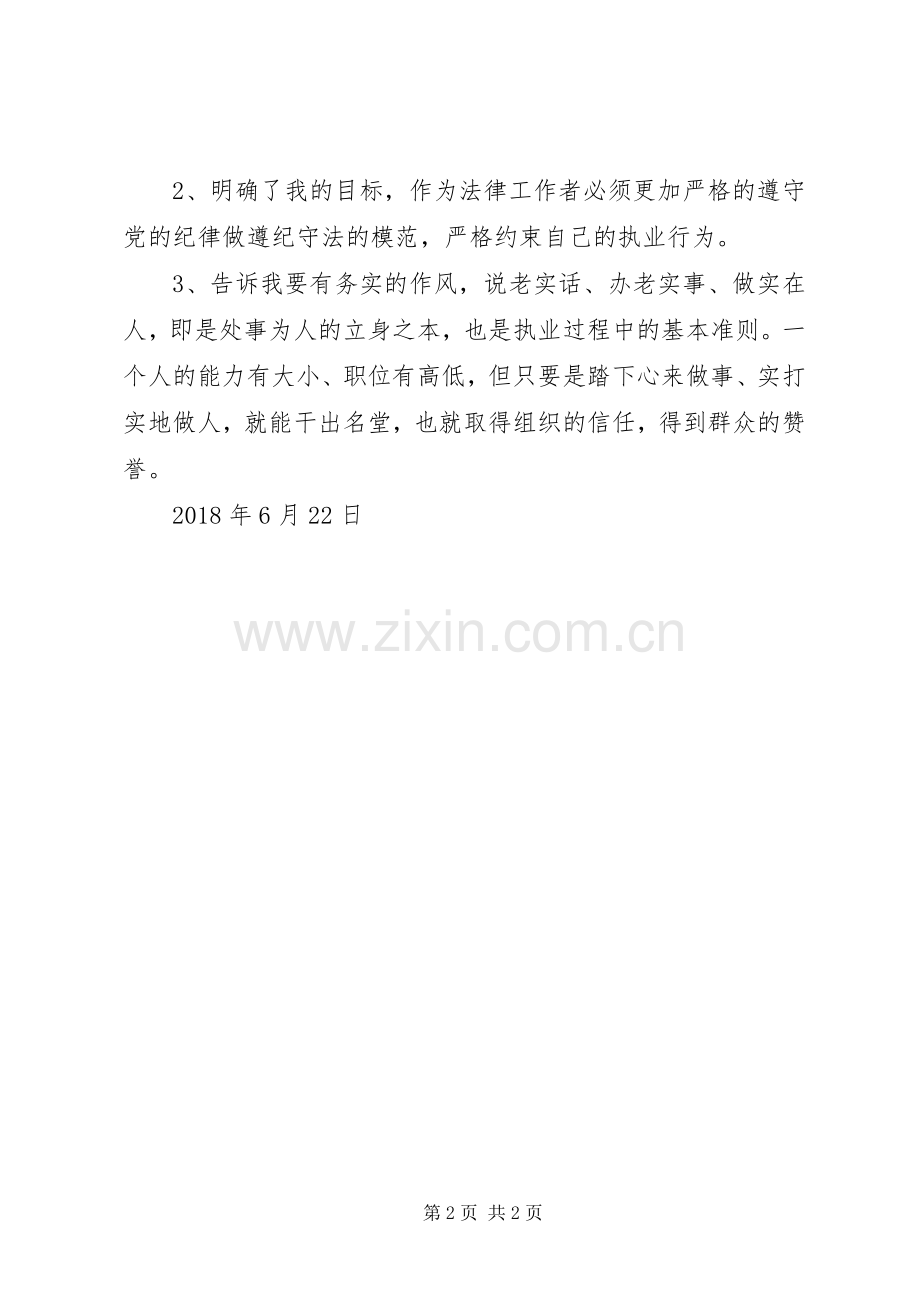 XX年6月党员学习记录及心得体会.docx_第2页